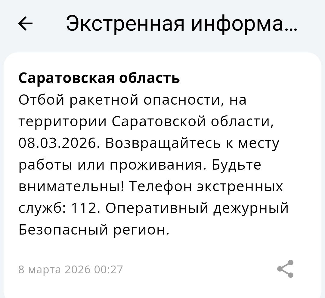 Украинские ракеты больше не угрожают саратовцам
